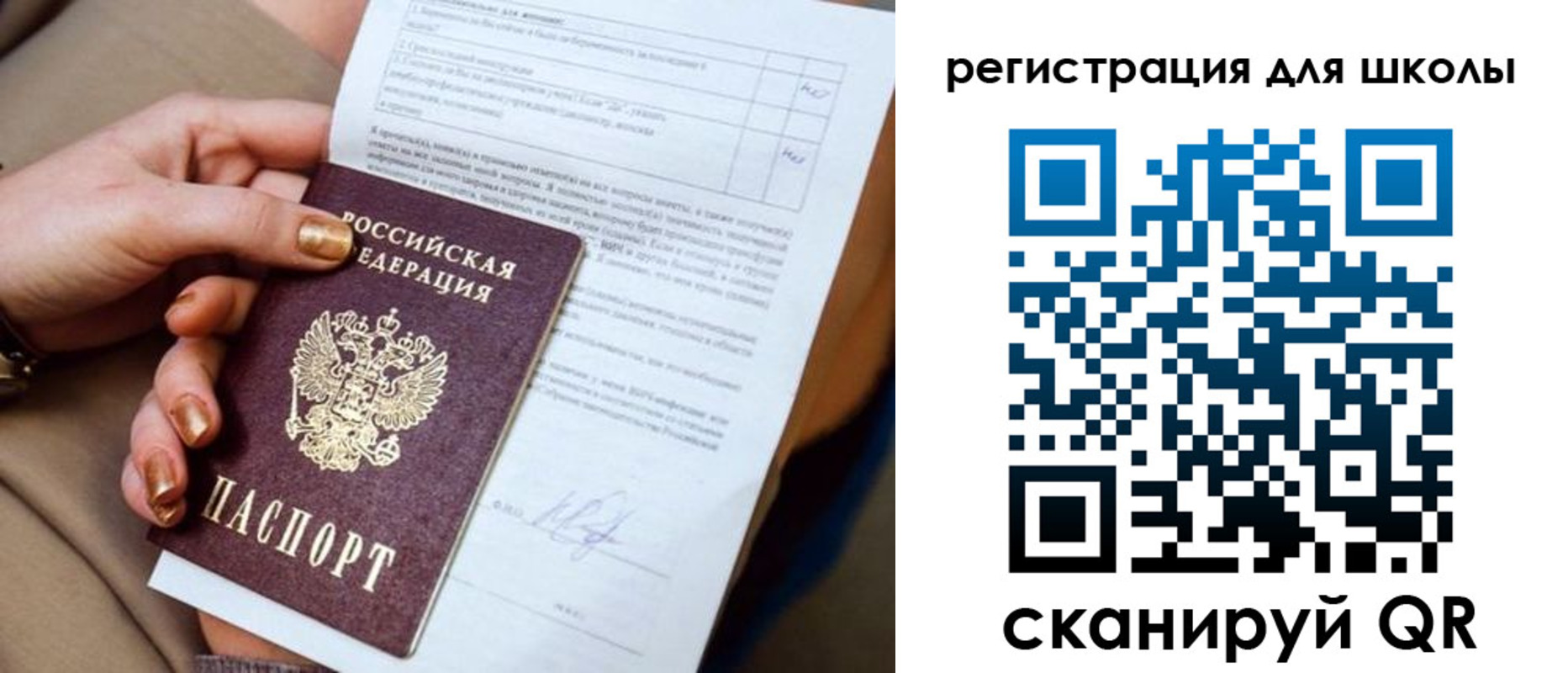 временная регистрация для школы в Ликино-Дулёво